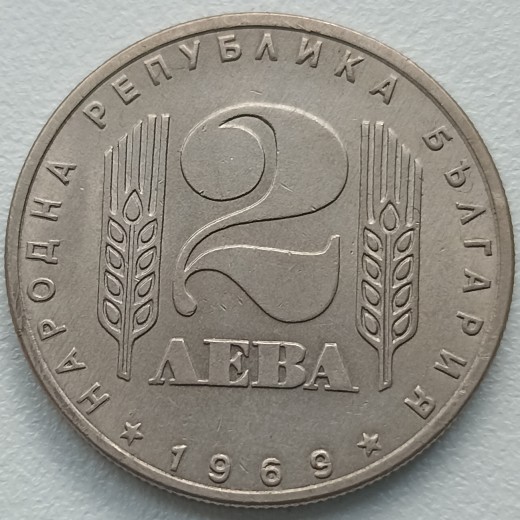 Bulgarija. 2 levai 1969 m. Bulgarija. 2 levai 1969 m.