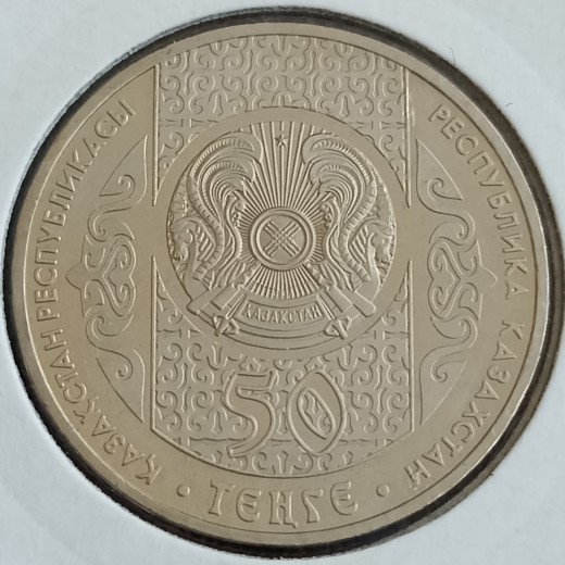 Kazakstanas. 50 tengių 2012 m. Kazakstanas. 50 tengių 2012 m.