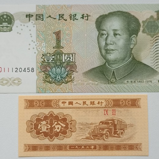 Kinija. Du banknotai.