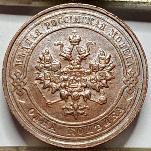 Rusija 1 Kapeika 1915 Y#9.3 UNC (B166)