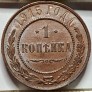 Rusija 1 Kapeika 1915 Y#9.3 UNC (B166)