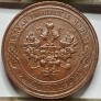 Rusija 1 Kapeika 1915 Y#9.3 UNC (B166)