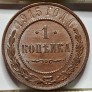 Rusija 1 Kapeika 1915 Y#9.3 UNC (B166)