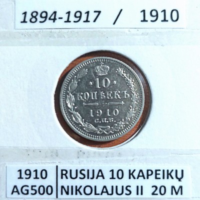 RUSIJA 10 KAPEIKŲ 1910 m. SIDABRAS