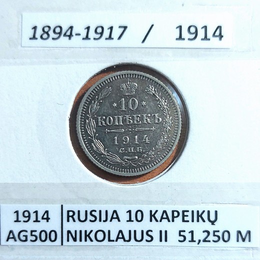 RUSIJA 10 KAPEIKŲ 1914 m. SIDABRAS RUSIJA 10 KAPEIKŲ 1914 m. SIDABRAS
