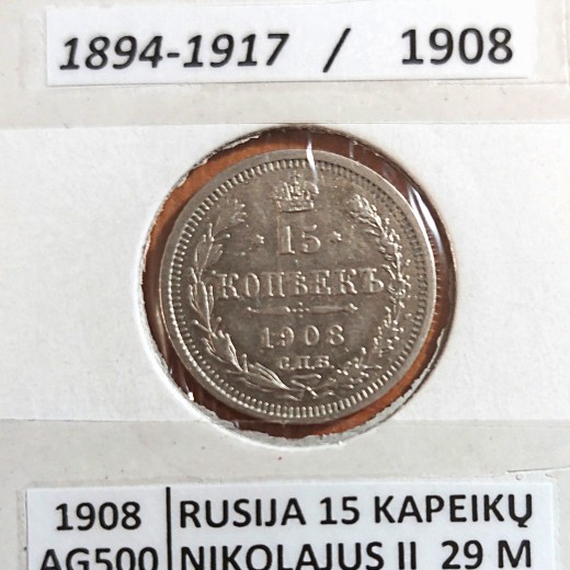 RUSIJA 15 KAPEIKŲ 1908 m. SIDABRAS