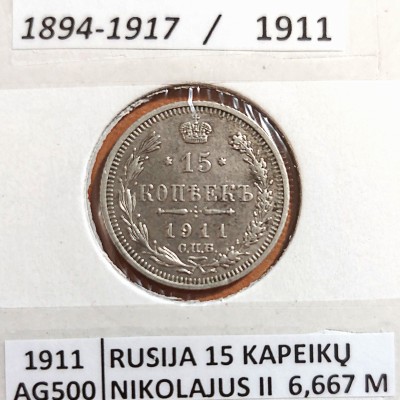 RUSIJA 15 KAPEIKŲ 1911 m. SIDABRAS