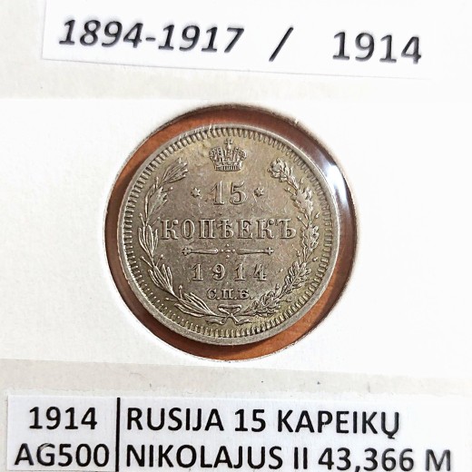 RUSIJA 15 KAPEIKŲ 1914 m. SIDABRAS RUSIJA 15 KAPEIKŲ 1914 m. SIDABRAS