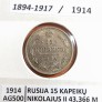 RUSIJA 15 KAPEIKŲ 1914 m. SIDABRAS RUSIJA 15 KAPEIKŲ 1914 m. SIDABRAS