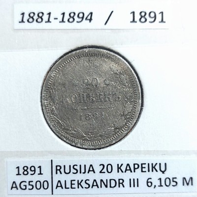 RUSIJA 20 KAPEIKŲ 1891 m. SIDABRAS