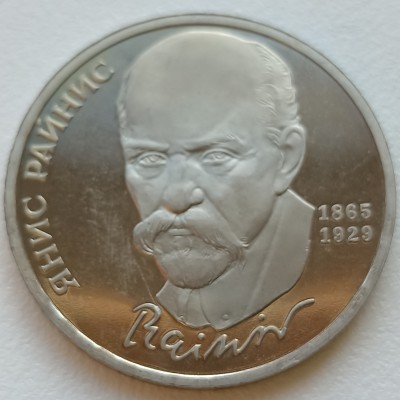 Rusija. 1 rublis 1990 m.
