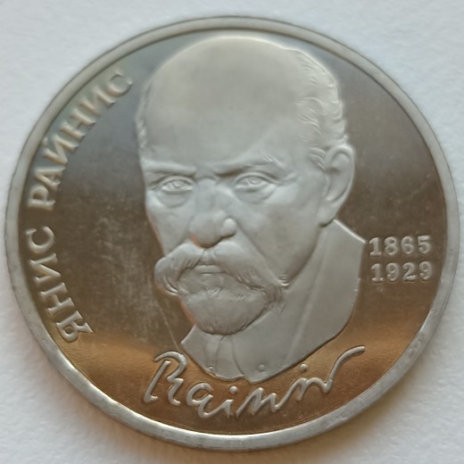 Rusija. 1 rublis 1990 m.