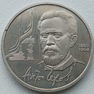 Rusija. 1 rublis 1990 m.