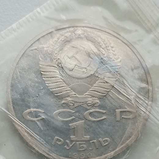 Rusija. 1 rublis 1990 m. Rusija. 1 rublis 1990 m.