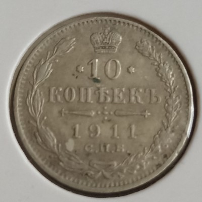Rusija. 10 kapeikų 1911 m.