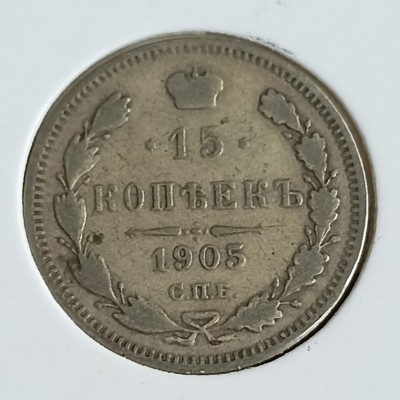 Rusija. 15 kapeikų 1905 m.