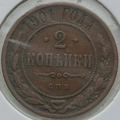 Rusija. 2 kapeikos 1901 m.