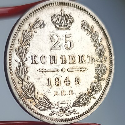 Rusija. 25 kapeikos 1848 m.