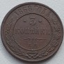 Rusija. 3 kapeikos 1868 EM. Rusija. 3 kapeikos 1868 EM.