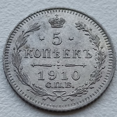 Rusija. 5 kapeikos 1910 m. Sidabras.