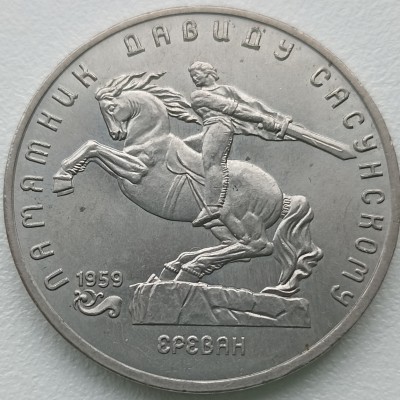 Rusija. 5 rubliai 1991 m.