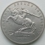 Rusija. 5 rubliai 1991 m. Rusija. 5 rubliai 1991 m.