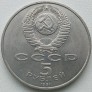 Rusija. 5 rubliai 1991 m. Rusija. 5 rubliai 1991 m.
