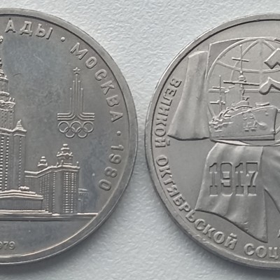 Rusija. Dvi monetos.