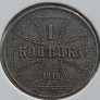 Vokietija. 1 kapeika 1916 J. Vokietija. 1 kapeika 1916 J.