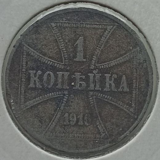 Vokietija. 1 kapeika. 1916 J Vokietija. 1 kapeika. 1916 J