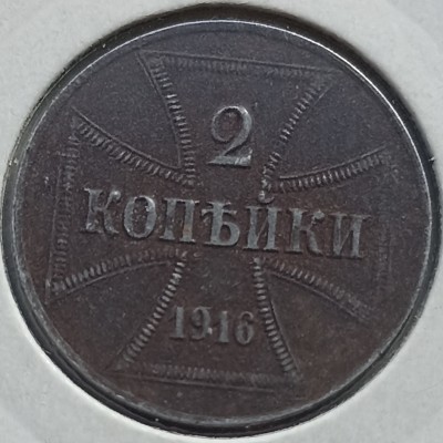 Vokietija. 2 kapeikos 1916 J.