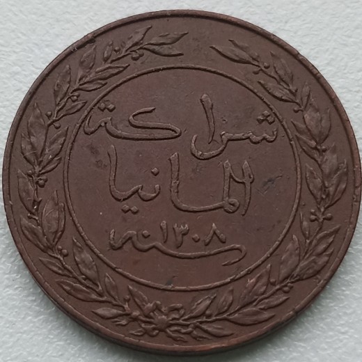 Vokietijos Rytų Afrika. 1 pesas 1891 m. Vokietijos Rytų Afrika. 1 pesas 1891 m.